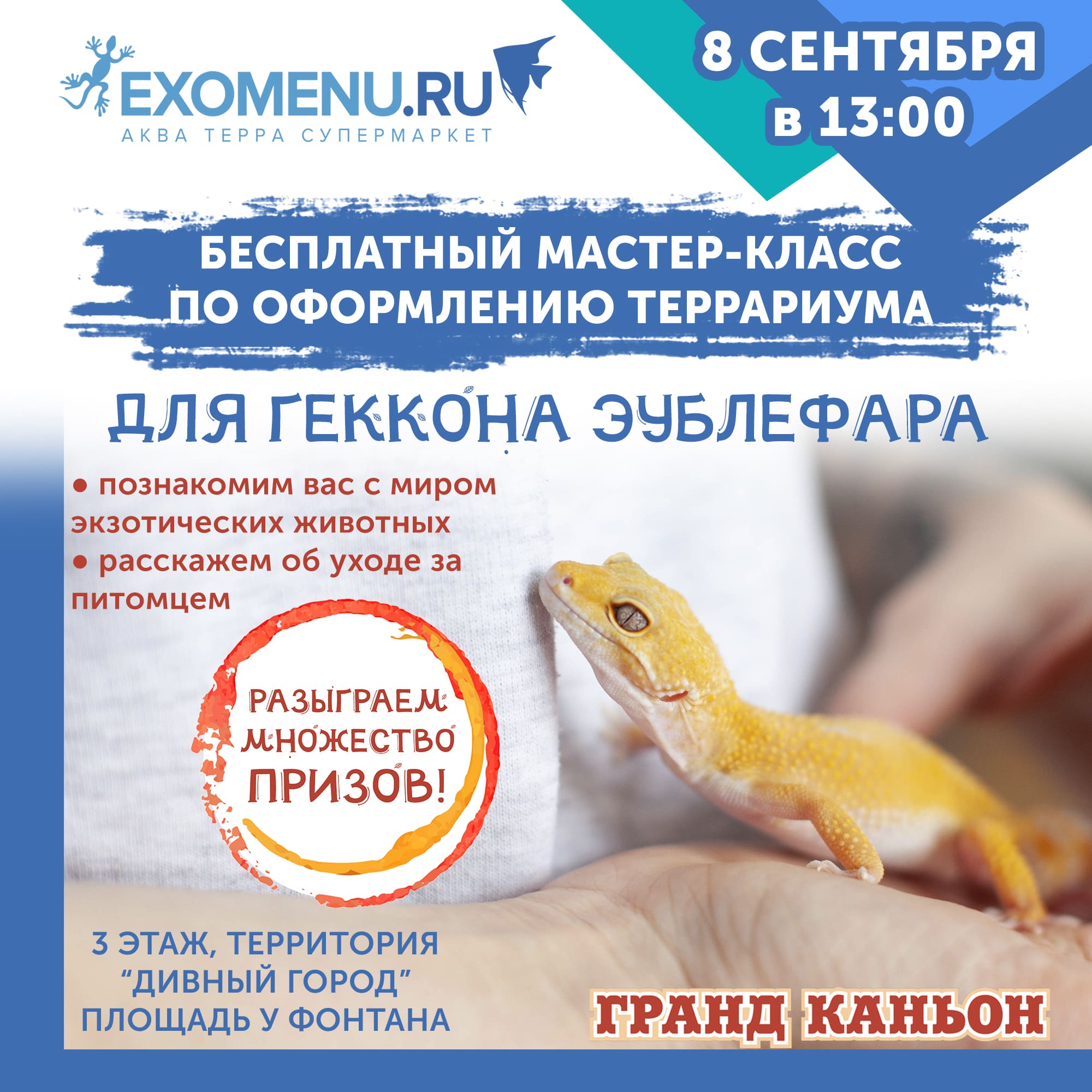 Бесплатный мастер-класс в ТРК Гранд Каньон!