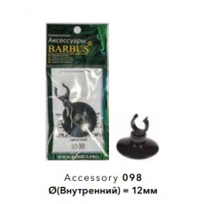 Присоска Barbus резиновая с держателем, 10 мм