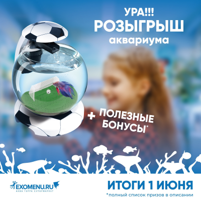 РОЗЫГРЫШ аквариума TETRA Cascade Globe с полезными бонусами! Итоги уже 1 июня!