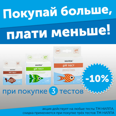 Скидка 10% при покупке от трех тестов НИЛПА!