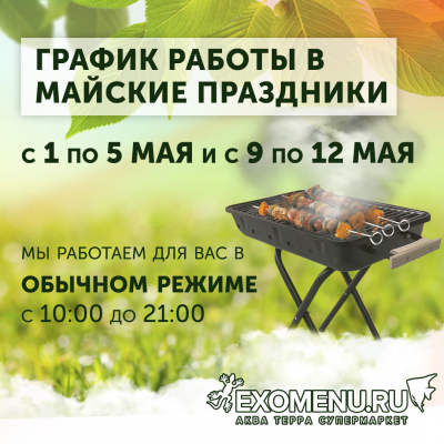 График работы в майские праздники 2019