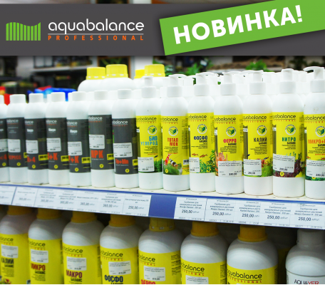 ​Удобрения AQUABALANCE в продаже!​