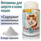 BobCat TV Fur&Skin 50 г Витамины для шерсти и кожи кошек