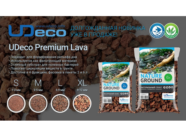 UDeco Premium Lava L - Натуральный грунт премиум-класса для аквариумов и террариумов "Лавовая крошка", 5-9 мм, пакет 6 л