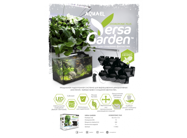 Настенный модуль AQUAEL VERSA GARDEN HYDRIPONIC PLUS для создания "зеленых стен" (3 секции по 3 горшка)