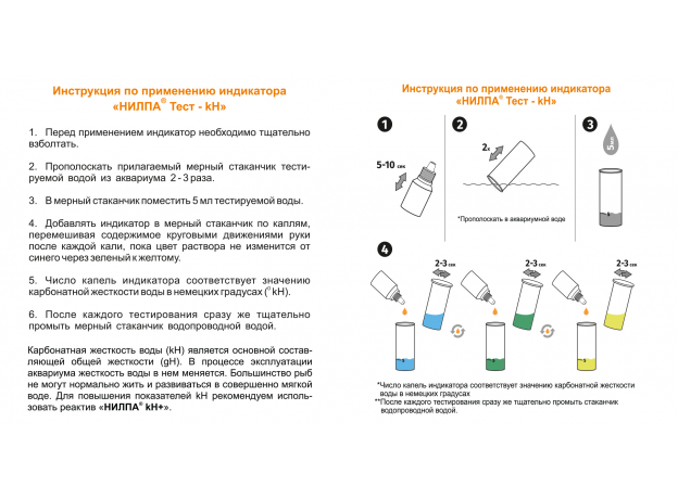 Тест kH НИЛПА для измерения карбонатной жесткости воды