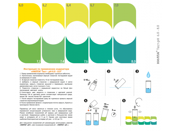Тест pH 6,0-8,0 НИЛПА для измерения уровня кислотности воды