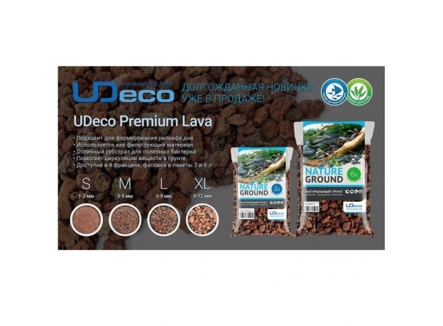 UDeco Premium Lava Sand - Нат грунт д/акв и терр "Лавовый песок", 0,1-0,5 мм, 2 л