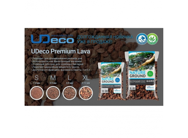 UDeco Premium Lava Sand - Нат грунт д/акв и терр "Лавовый песок", 0,1-0,5 мм, 6 л