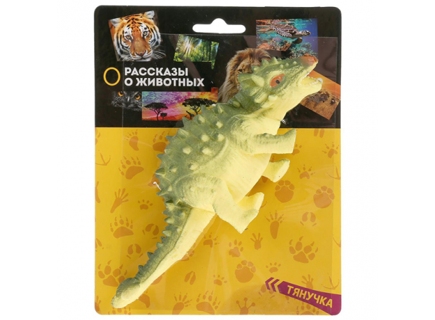 Игрушка пластизоль тянучка Играем Вместе динозавр Анкилозавр