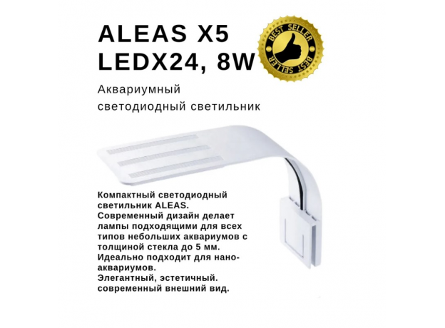 Светильник светодиодный Aleas X5 LEDx24, 8 Вт, белый