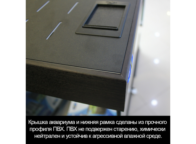 Аквариум Biodesign START-UP 85, венге, 85 л, 70х30х50 см, свет-к LED 11 Вт, шторка д/кормления