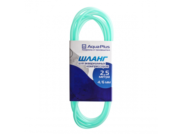 Шланг AquaPlus для аквариумных компрессоров 2,5 м., 4/6 мм.