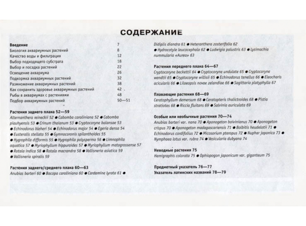 РАСТЕНИЯ ДЛЯ ВАШЕГО АКВАРИУМА