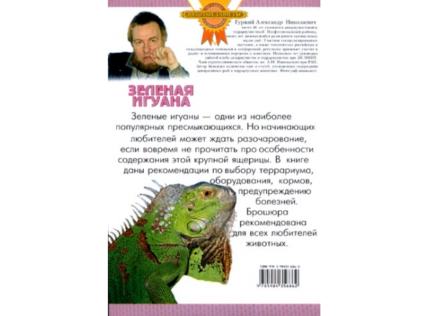 ЗЕЛЕНАЯ ИГУАНА (цвет)