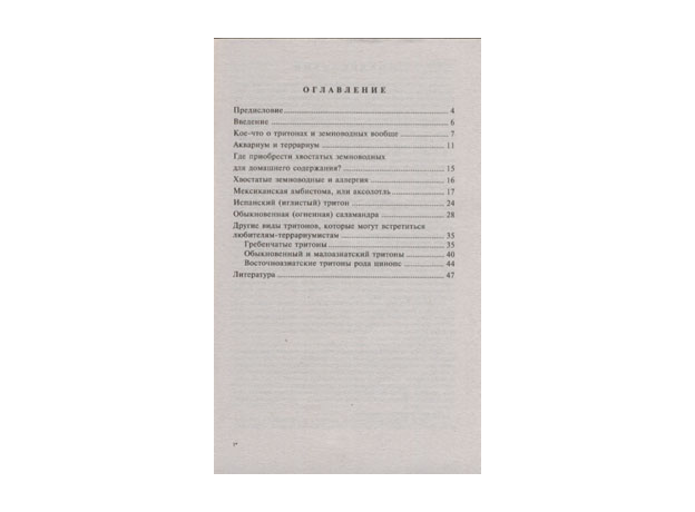 ХВОСТАТЫЕ ЗЕМНОВОДНЫЕ. Опыт успешного содержания и разведения в домашних условиях