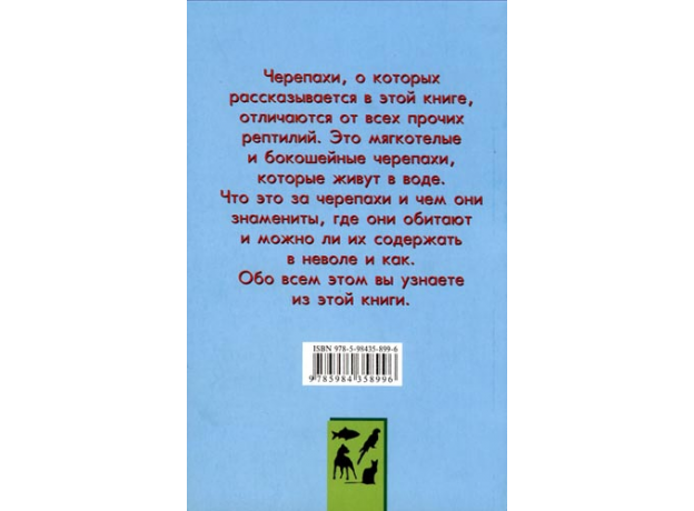 ЭКЗОТИЧЕСКИЕ ЧЕРЕПАХИ. Содержание. Разведение. Кормление.