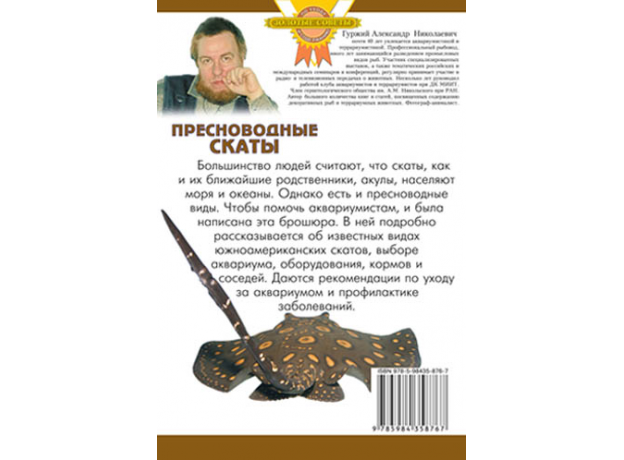 ПРЕСНОВОДНЫЕ СКАТЫ (цвет.)