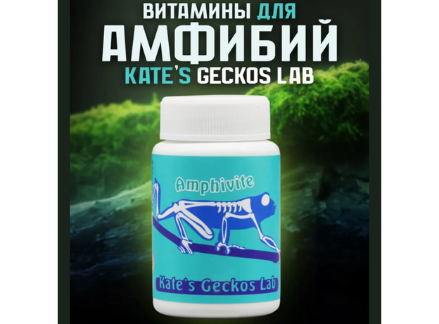 Kate’s Geckos Lab Amphivite с D3 50 гр