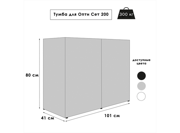 Тумба AQUAEL OPTI SET CABINET 200, 101х41х80 см, серая (ПОД ЗАКАЗ) Тумба AQUAEL OPTI SET CABINET 200, 101х41х80 см, серая (ПОД ЗАКАЗ)