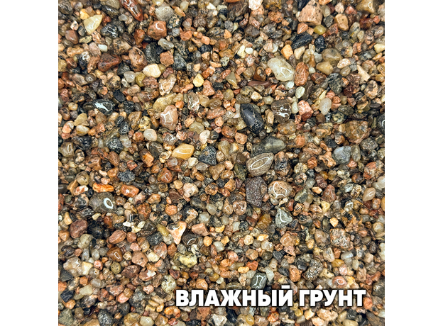 Грунт натуральный НИЛПА ТЁМНЫЙ 2-5мм 1.5л/2.5кг Грунт натуральный НИЛПА ТЁМНЫЙ 2-5мм 1.5л/2.5кг