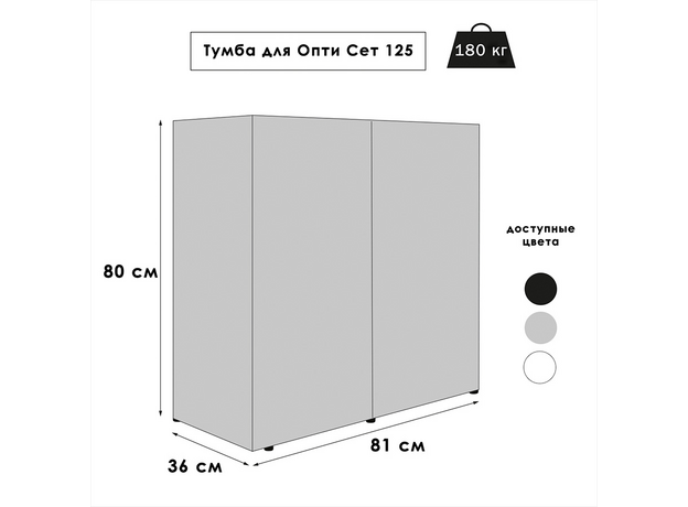 Тумба AQUAEL OPTI SET CABINET 125, 81х36х80 см, серая (ПОД ЗАКАЗ)