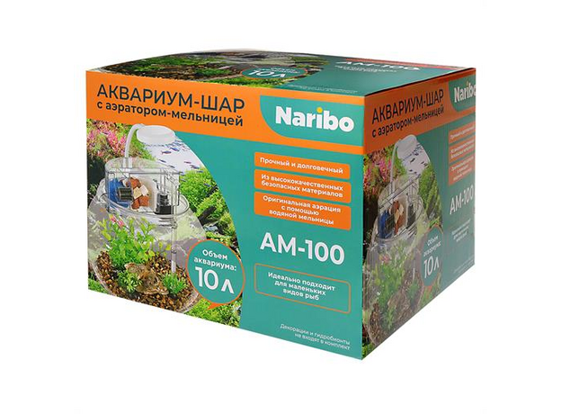 Аквариум-шар с аэратором-мельницей Naribo AM-100, 10л