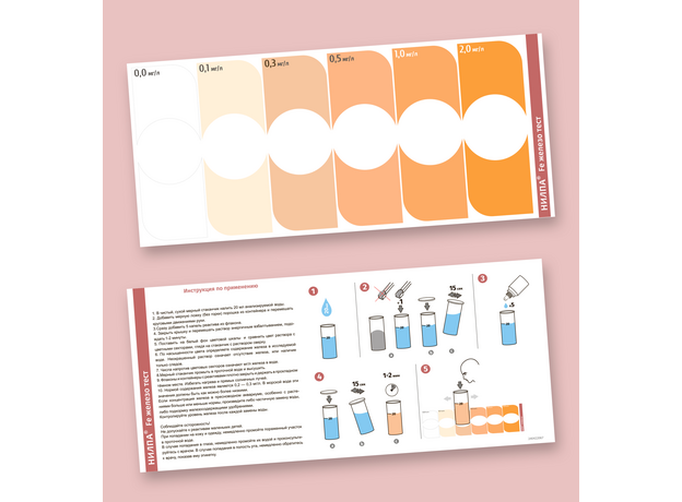 Тест Fe НИЛПА для измерения уровня железа