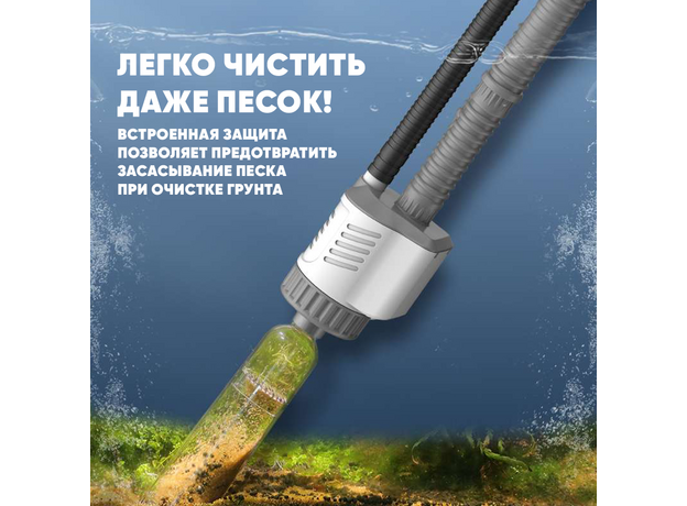 Грунтоочиститель Электрический YEE, для чистки аквариума, 20 Вт, 1.2 м