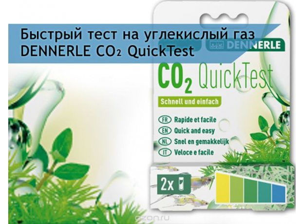 Dennerle CO2 QuickTest - Быстрый тест на содержание углекислого газа в аквариумной воде