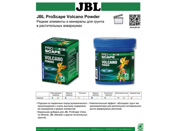 JBL ProScape Volcano Powder - Редкие элементы и минералы для грунта в растительных аквариумах, 250 г