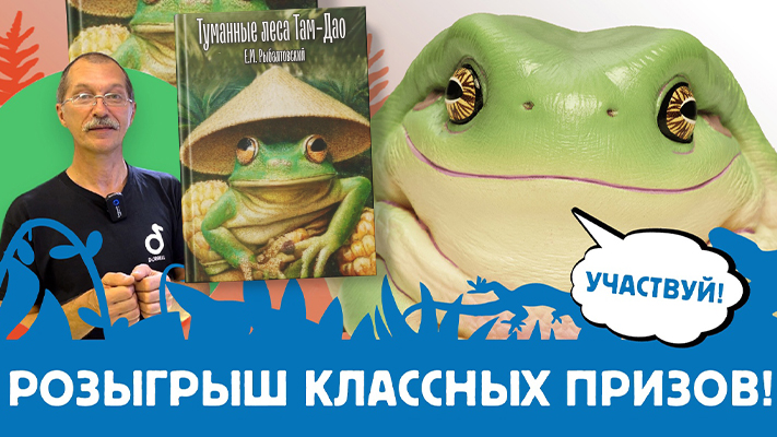 Участвуйте в ​РОЗЫГРЫШЕ от EXOMENU и выставки REPTILIUM!