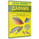 Корм АКВА МЕНЮ Дафния, 11 г, натуральный, для средних и мелких рыб, черепах