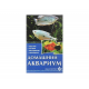 ДОМАШНИЙ АКВАРИУМ. Виды рыб. Растения. Оборудование. Заболевания