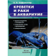 КРЕВЕТКИ И РАКИ В АКВАРИУМЕ. Происхождение и поведение. Кормление,уход и разведение. Совместимость (цвет)
