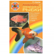АКВАРИУМЫ И АКВАРИУМНЫЕ РЫБКИ. Опыт успешного содержания. Хлусов П.М.