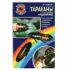 ТАРАКАНЫ С ОСТРОВА МАДАГАСКАР. Опыт успеш. содержания и разв. Хлусов П.М.