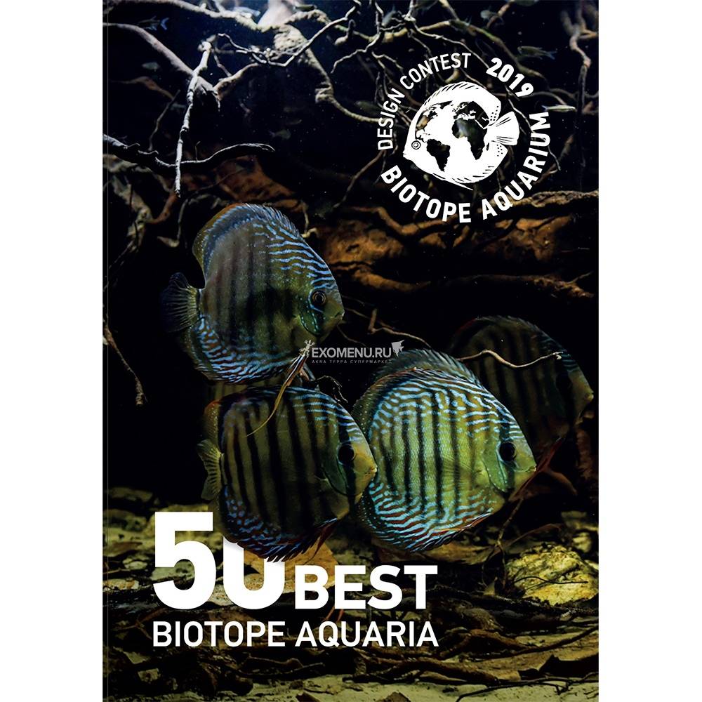 

Журнал "Лучшие биотопные аквариумы мира 2019"