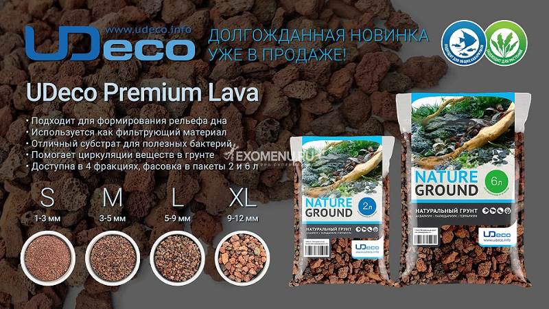 UDeco Premium Lava S - Натуральный грунт премиум-класса для аквариумов и террариумов 