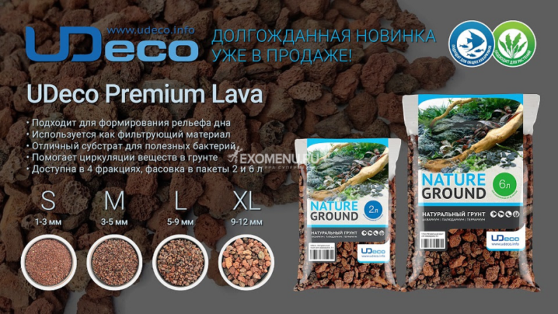 

UDeco Premium Lava S - Натуральный грунт премиум-класса для аквариумов и террариумов "Лавовая крошка", 1-3 мм, пакет 6 л