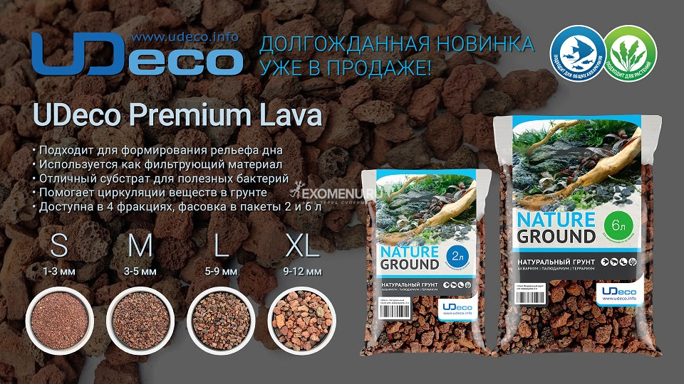 UDeco Premium Lava XL - Натуральный грунт премиум-класса для аквариумов и террариумов 